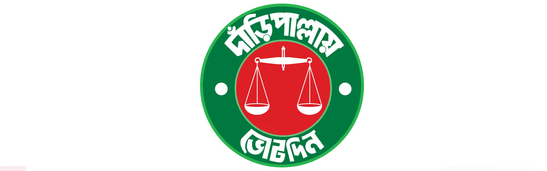 এ্যাড. আ স ম সায়েম | নওগাঁ - ৫
